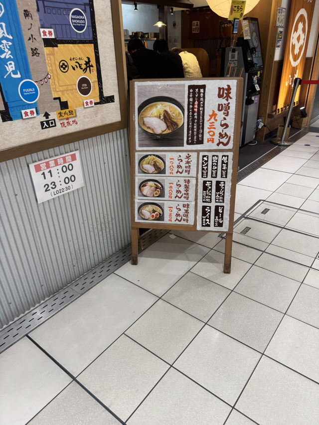 【東京駅 八重洲口】東京ラーメン横丁内の味噌ラーメン専門店、いと井
