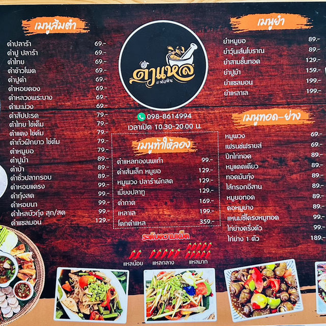 🌶️ตำแหล@หัวหิน : Tumlae at Huahin 🥗