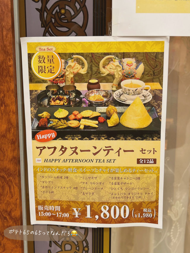 【大阪/上本町】変わり種アフタヌーンティー🤭🇮🇳✨