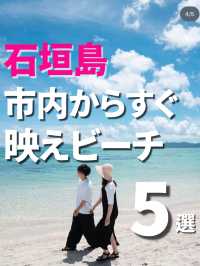 【石垣島】内緒にしたい映えビーチ