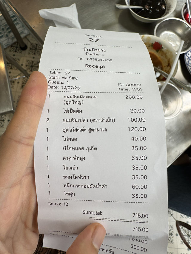 ป้าขาว ขนมจีนเมืองคอน :: อ่างศิลา ชลบุรี 📍