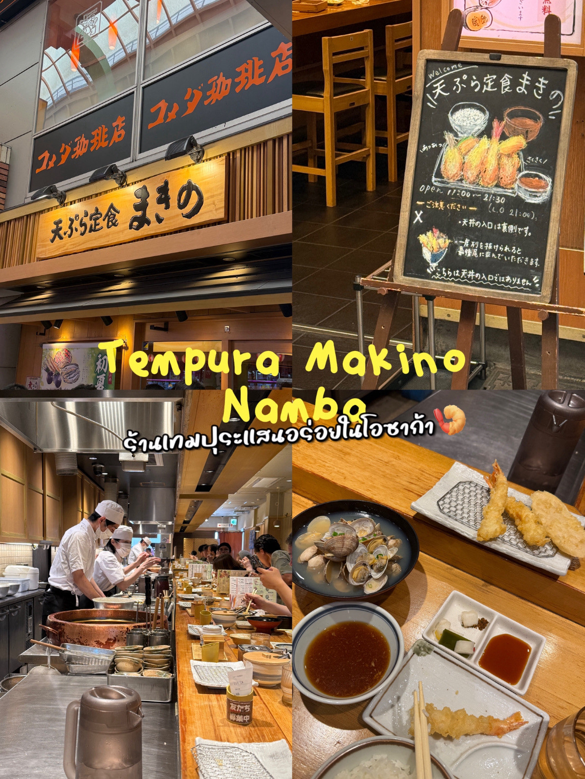 tempura makino namba