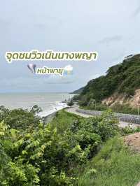 🌊 จุดชมวิวเนินนางพญา หน้ามรสุมก็ยังสวย! 🌧