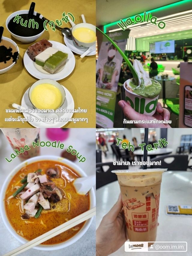 🍽 ไปมาเลเชีย กินอะไรดี?💯✨ ฉบับ Local พาไป🇲🇾👍