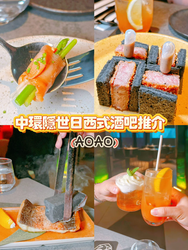 中環隱世日西式酒吧推介🤍