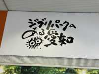 [愛知］吉卜力公園 Ghibli park。重溫兒時回憶