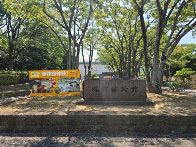 【大阪】堺市　堺市博物館