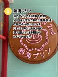 【熱海おすすめ絶品グルメ】熱海に行ったら絶対寄るべきお店はここ🍡
