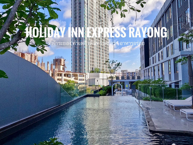 แวะพักที่ Holiday Inn Express Rayong