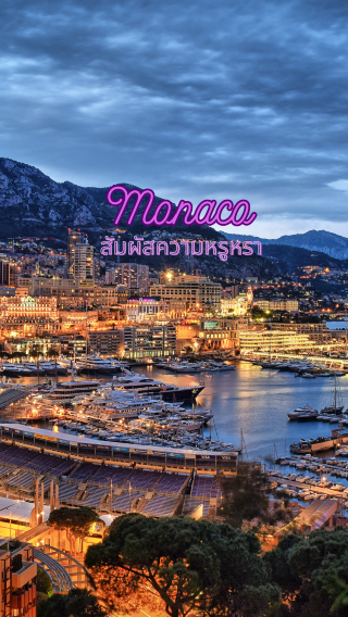 Monaco: Experience the luxury and charm of a small principality.