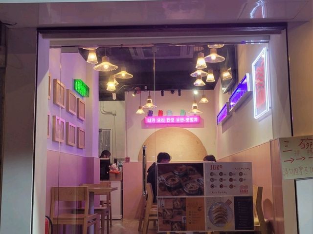 釜山大廚主理:正宗韓國粥品🥣 & 烏冬🍜 釜山大廚主理:正宗韓國粥品🥣 & 烏冬🍜