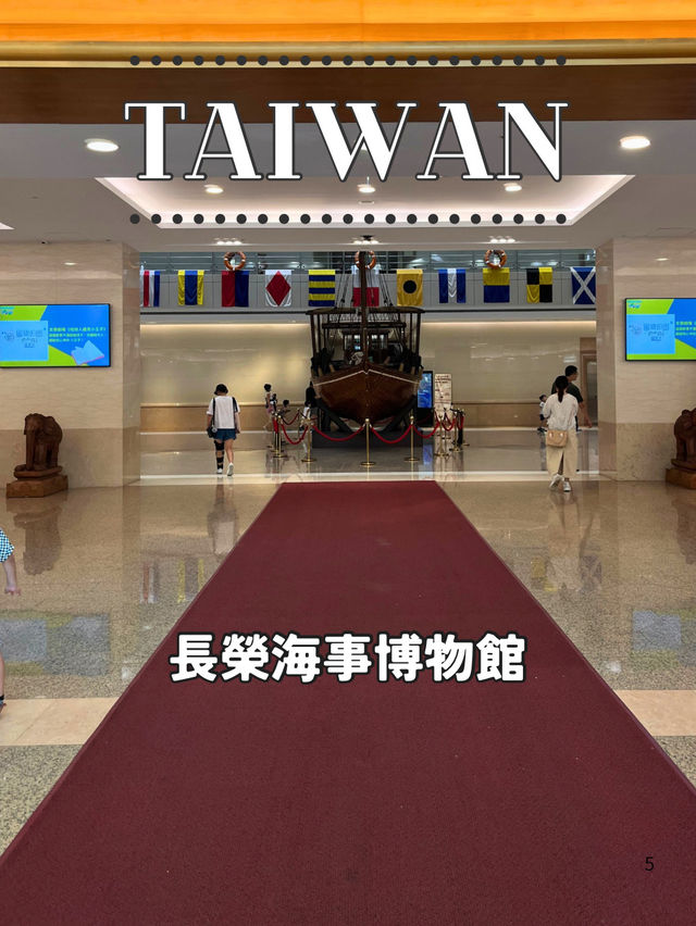 【台北】⚓ 海の世界を体感できる — 長榮海事博物館（Evergreen Maritime Museum）
