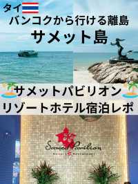 【タイ バンコクから約4時間】美しい離島にあるリゾートホテル 『サメットパビリオンリゾート』