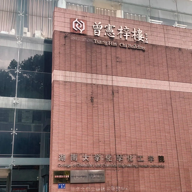 🎓 Hunan University — The Romance of Red Bricks and Sunshine 🌤 🎓 Hunan University — The Romance of Red Bricks and Sunshine 🌤