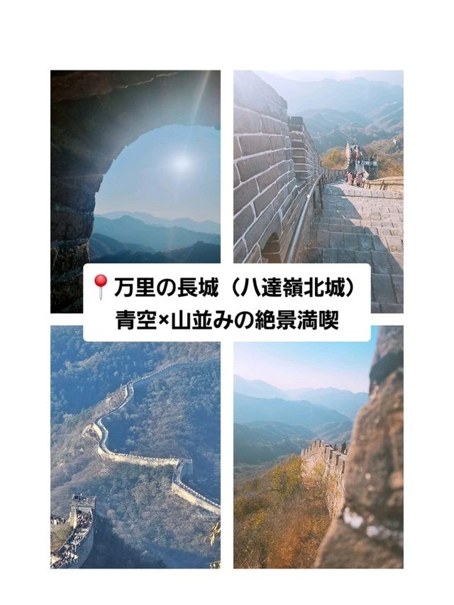 【中国•北京】初めてなら必見❣️