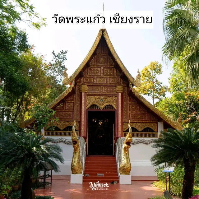 วัดพระแก้ว เชียงราย