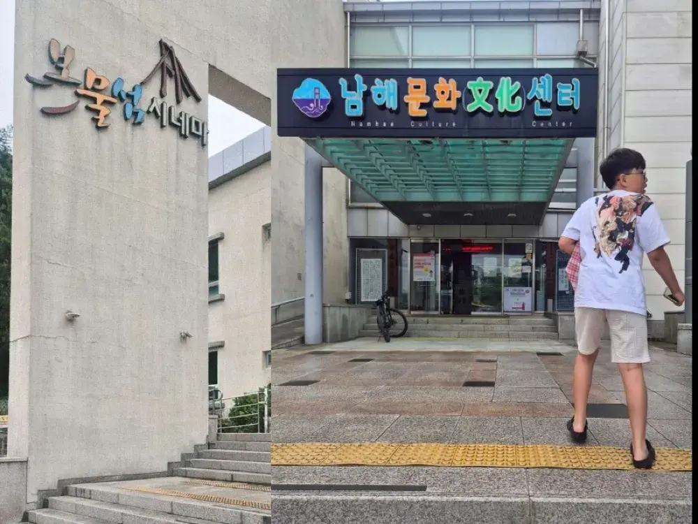 🎬 남해에서 영화 보고 중식까지, 오늘 제대로 문화+미식 코스