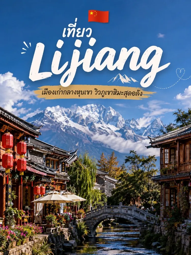 리장(Lijiang) 여행.