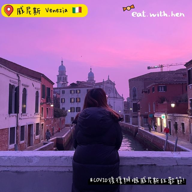 歷史規模最大嘅威尼斯狂歡節再次復辦🥳威尼斯交通餐廳景點一次過睇😏 歷史規模最大嘅威尼斯狂歡節再次復辦🥳威尼斯交通餐廳景點一次過睇😏