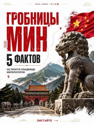 Гробницы Мин: 5 фактов, после которых это место перестаёт быть просто «кладбищем императоров» 🇨🇳🏯