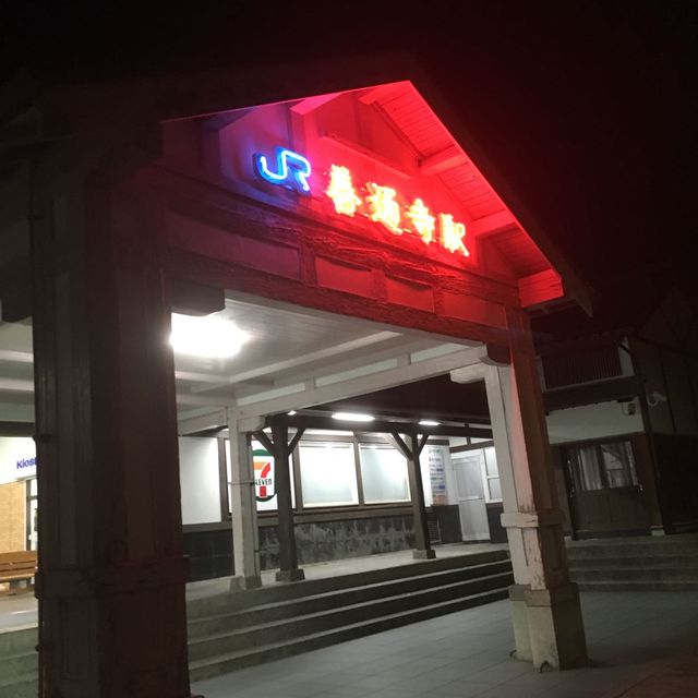 善通寺