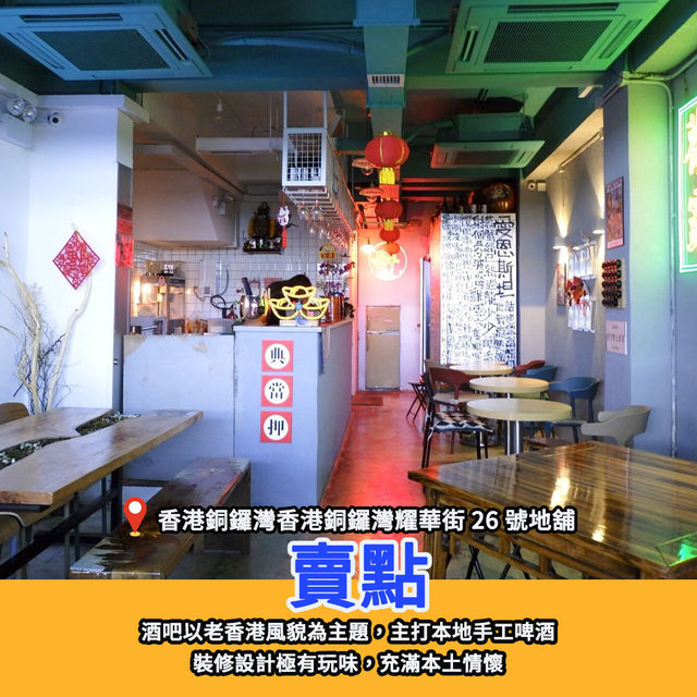 香港10間特色酒吧推介🍸特色主題