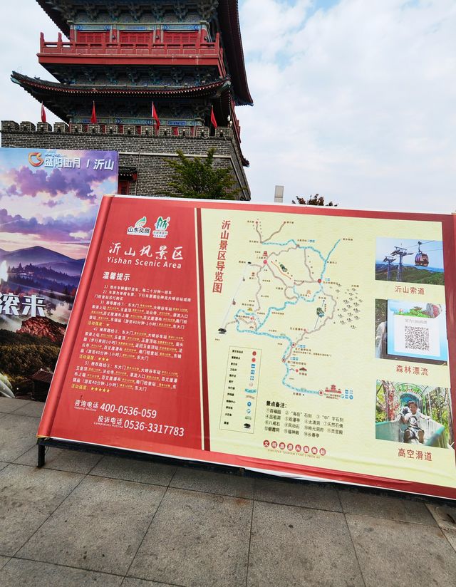 大海東來第一山，五鎮之首：東鎮沂山