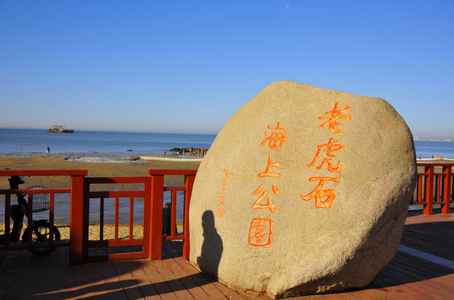 河北·秦皇島·北戴河