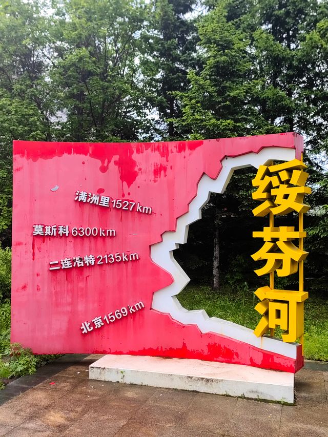 綏芬河國門