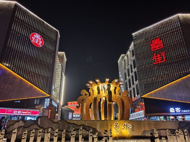 合肥的人間煙火氣·罍街