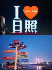 真後悔!要走了才知道帶娃去日照要這麼玩