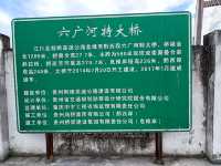 六廣河特大橋