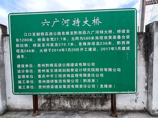 六廣河特大橋