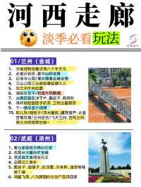 10年本地導遊親筆:河西走廊淡季怎麼玩?