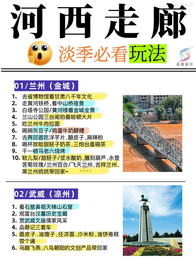 10年本地導遊親筆:河西走廊淡季怎麼玩? 10年本地導遊親筆:河西走廊淡季怎麼玩?