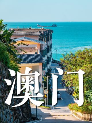 Alila Cliff Sea View, Macau Michelin Double Enjoyment Trip