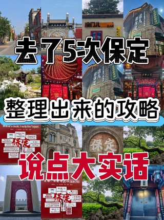 Visited Baoding 5 times and compiled this practical travel guide