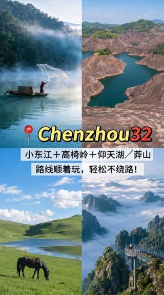 Chenzhou scenic highlights travel guide | Hidden natural wonders in southern Hunan!!