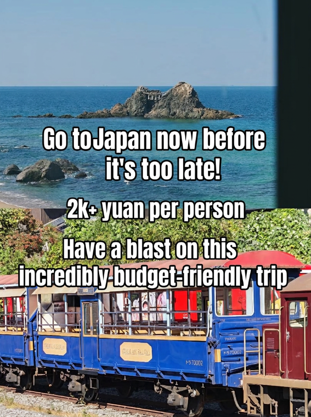 人均2k+玩轉日本 性價比拉滿啦