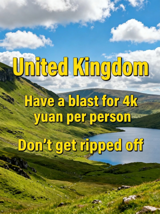 3日間で4000元！イギリス満喫の旅