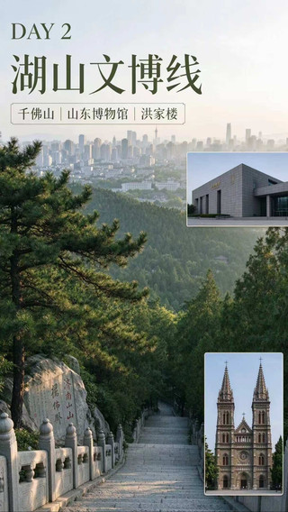 Jinan Day 2 | Stunning Scenery of Thousand Buddha Mountain + Exploring the Shandong Museum + Illumination of Hongjialou Church + Complete Guide to a Shandong Cuisine Feast 🫶