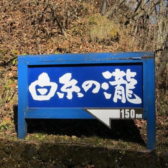 輕井澤‼️春日夢幻白絲瀑布😳仙境之地