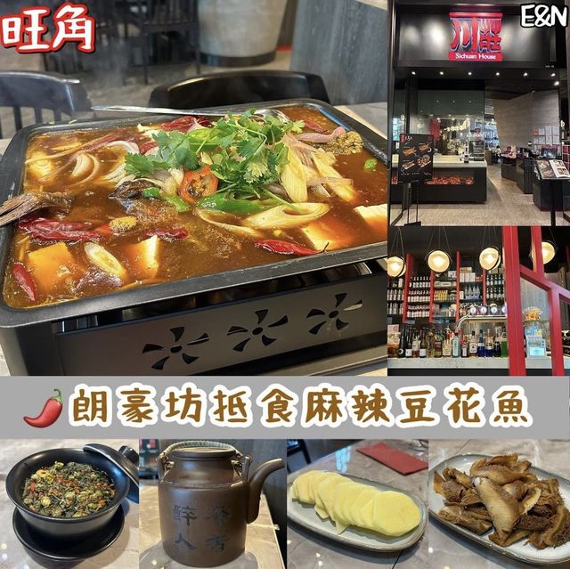 🌶️朗豪坊抵食麻辣豆花魚 🌶️朗豪坊抵食麻辣豆花魚