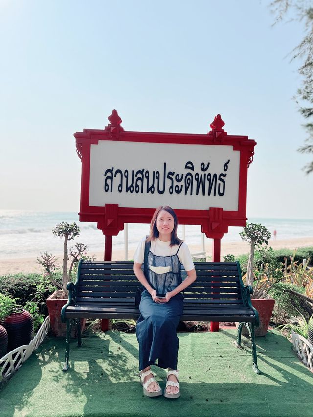 ชายหาดสวนสนประดิพัทธ์