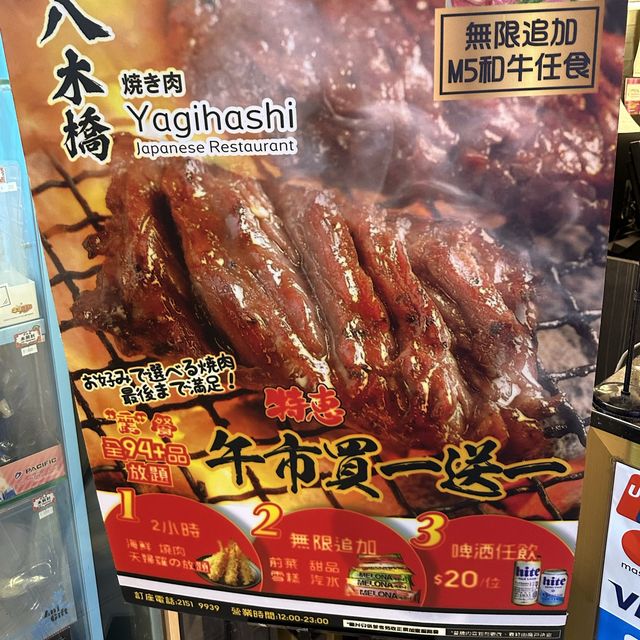 八木橋👍燒肉放題