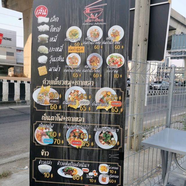 เตี๋ยวเผือก ดำเนินสะดวก 