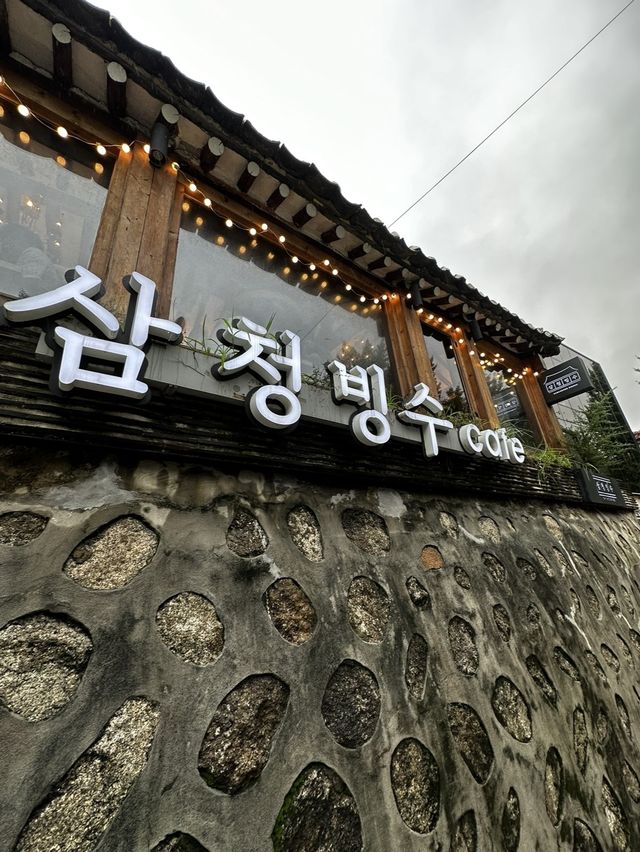 韓屋で美味しいかき氷 三清ピンス 삼청빙수
