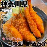 【神奈川県/藤沢市】味処まるたか