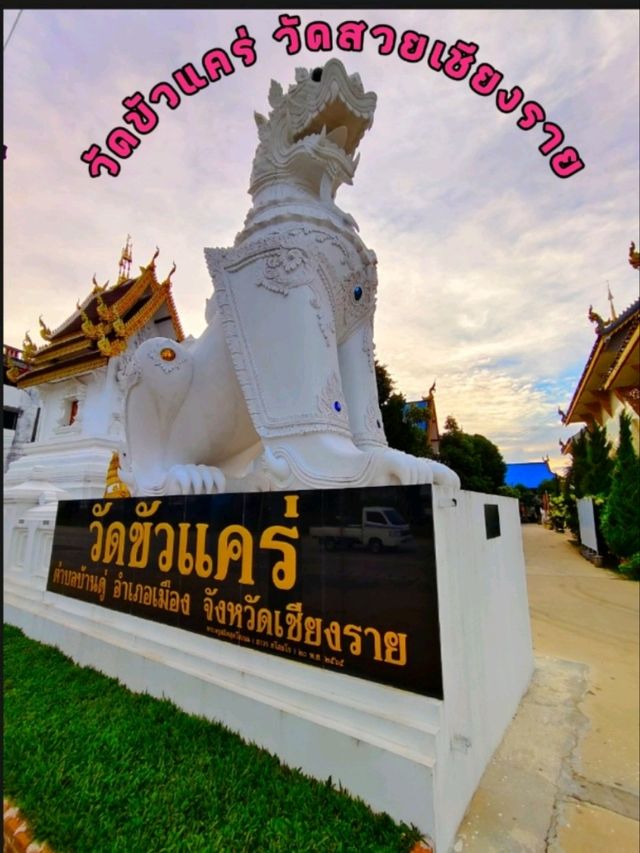 วัดมังคลถาวราราม (วัดขัวแคร่)วัดสวย เชียงราย