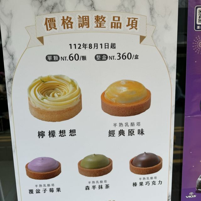 吻鑽糖半熟乳酪塔專門店